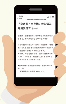 「空き家・空き地」のお悩みを、窓口で受付中　～一度ご相談ください～