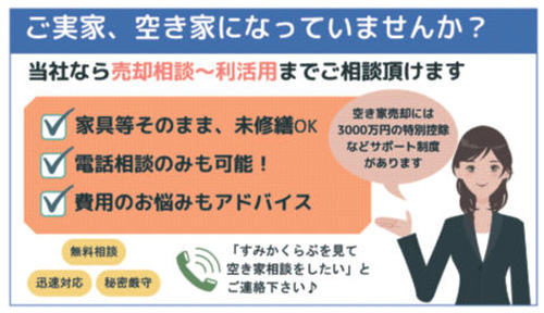 不動産相続の相談窓口㈱三ラージ